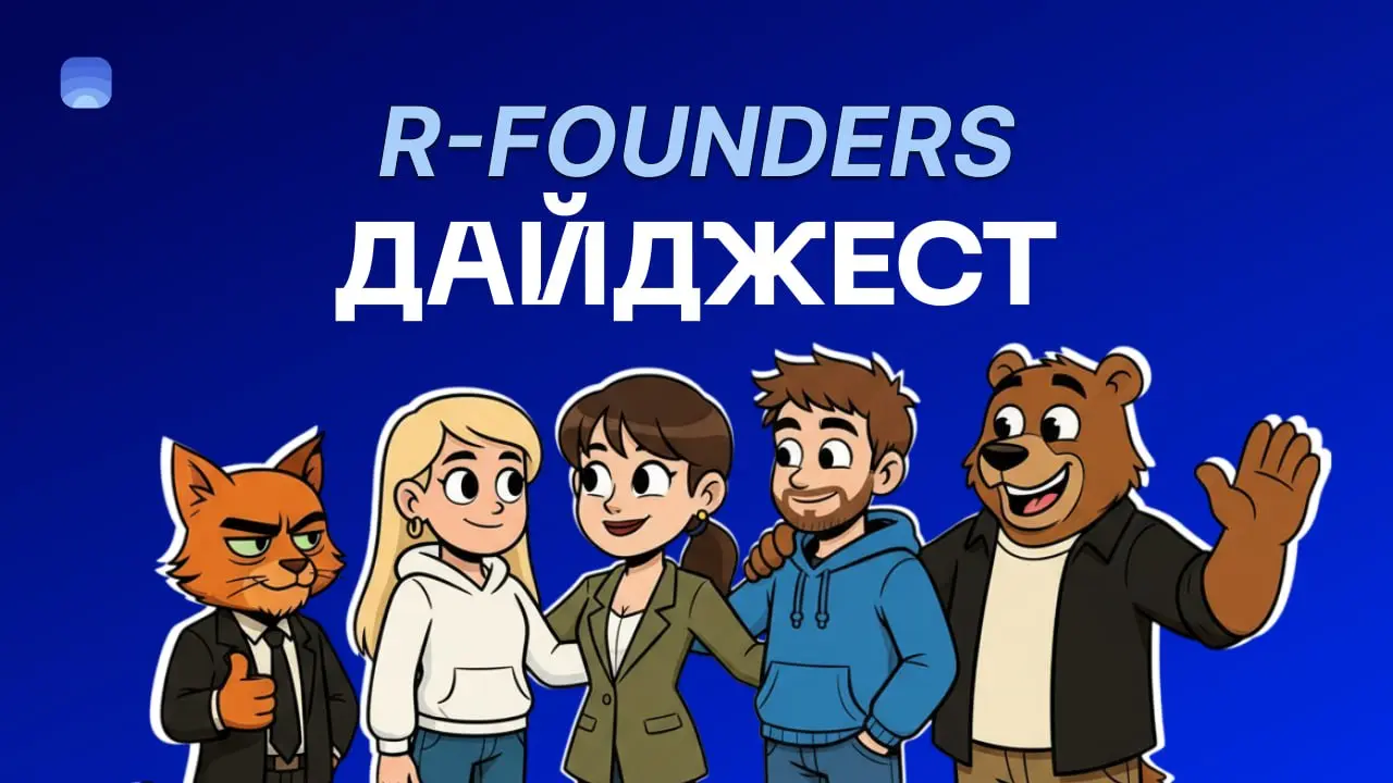 🚀 Мы на Радаре знаем, как важно не только запуститься, но и понимать, куда двигаться дальше – особенно если цели выходят за пределы локального рынка | Сетка — социальная сеть от hh.ru