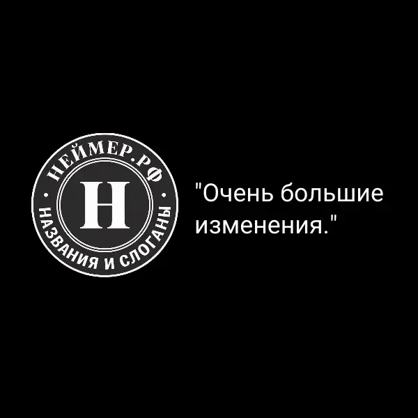 Очень большие изменения. | Сетка — социальная сеть от hh.ru