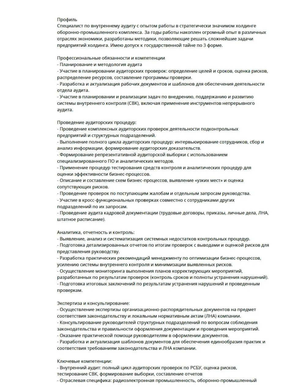 🎧 Аудиоразбор резюме для Аудитора. Ну вот и пришло время нового профессионального разбора ваших резюме.
🟧 Сегодня нас ждет резюме кандидата с огромным.... опытом и очень большим резюме | Сетка — социальная сеть от hh.ru