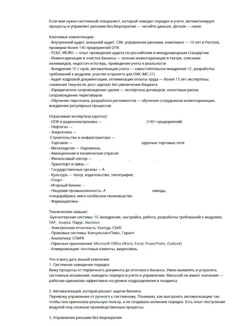 🎧 Аудиоразбор резюме для Аудитора. Ну вот и пришло время нового профессионального разбора ваших резюме.
🟧 Сегодня нас ждет резюме кандидата с огромным.... опытом и очень большим резюме | Сетка — социальная сеть от hh.ru