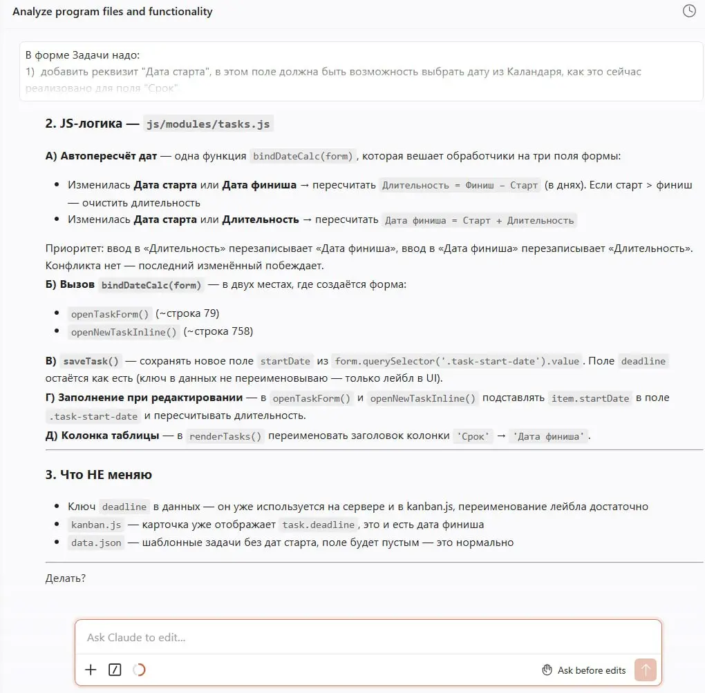 Осваиваю Claude Code - совместно с партнером дорабатываем существующий продукт для управления бизнес-процессами. Я дорабатываю модуль Задачи | Сетка — социальная сеть от hh.ru