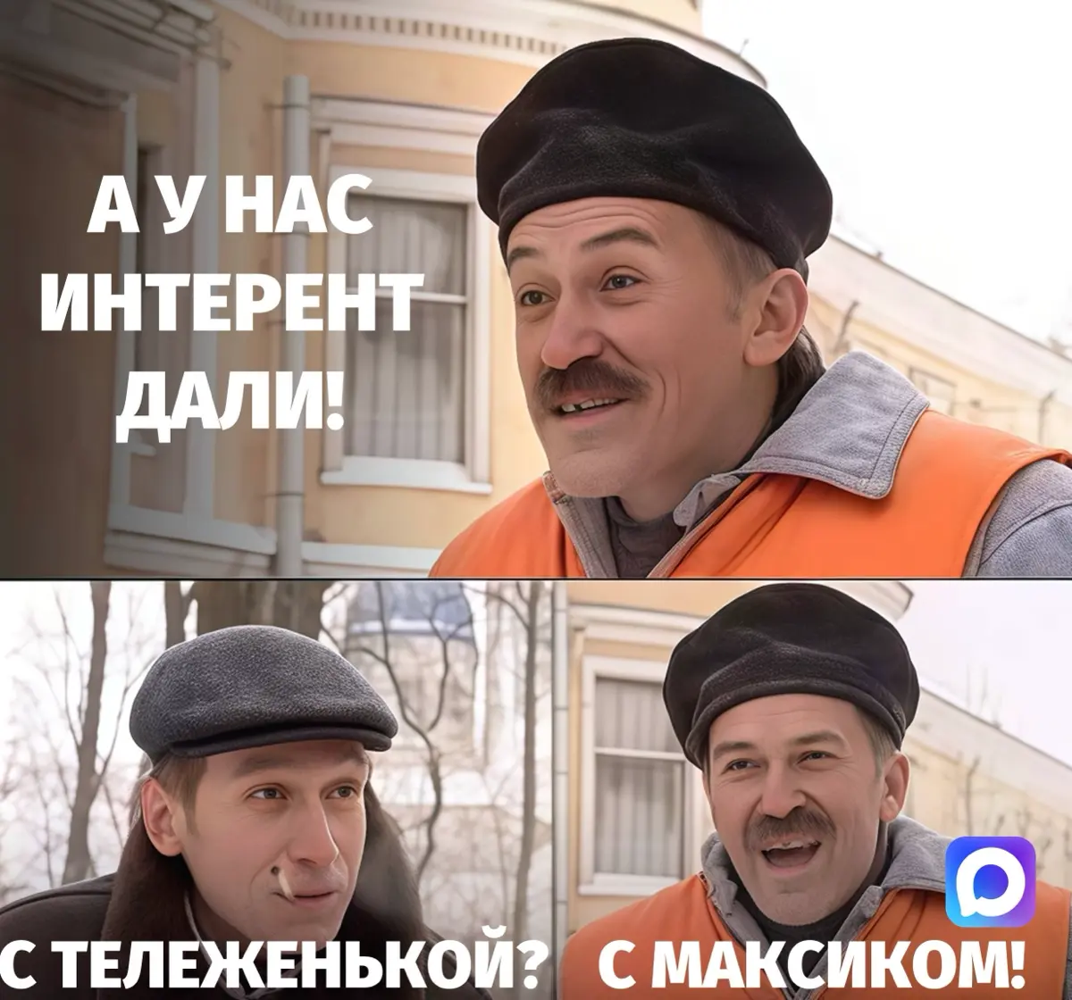 Как мы переходили в MAX | Сетка — социальная сеть от hh.ru