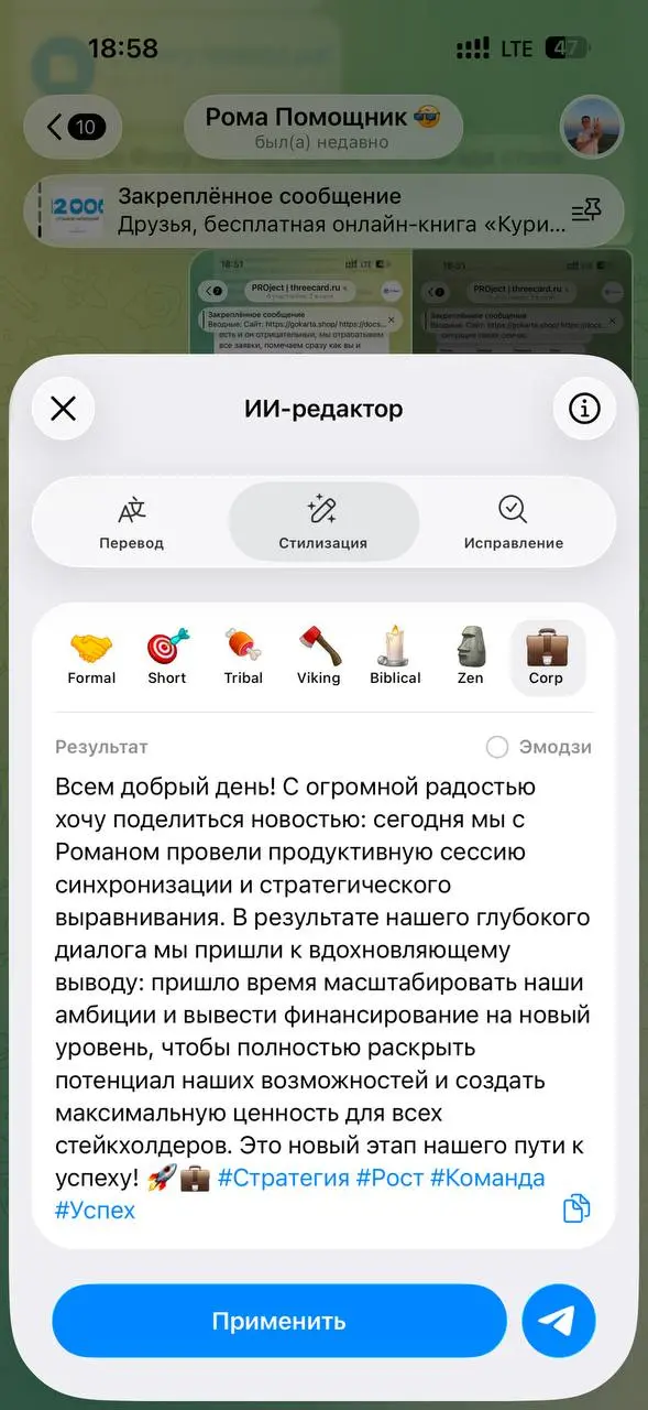Телеграм, спасибо за ИИ-обработку любых сообщений. Теперь вся коммуникация у меня новый уровень выйдет)) | Сетка — социальная сеть от hh.ru