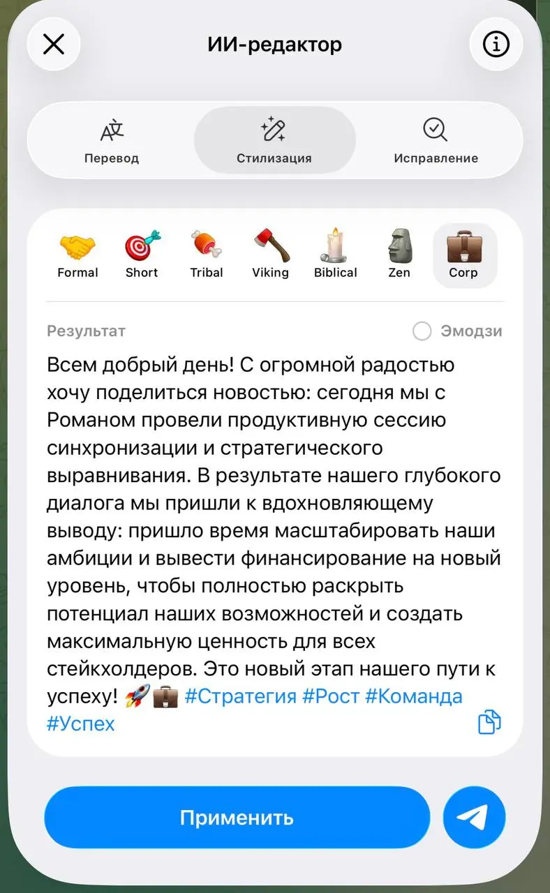 Телеграм, спасибо за ИИ-обработку любых сообщений. Теперь вся коммуникация у меня новый уровень выйдет)) | Сетка — социальная сеть от hh.ru