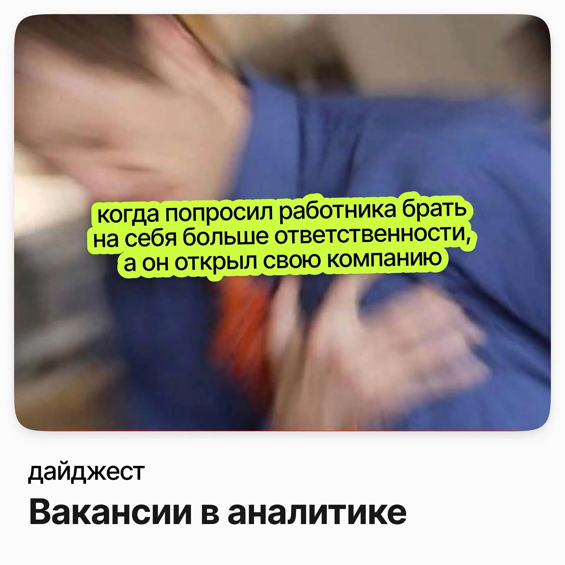 Вакансии в аналитике | Сетка — социальная сеть от hh.ru