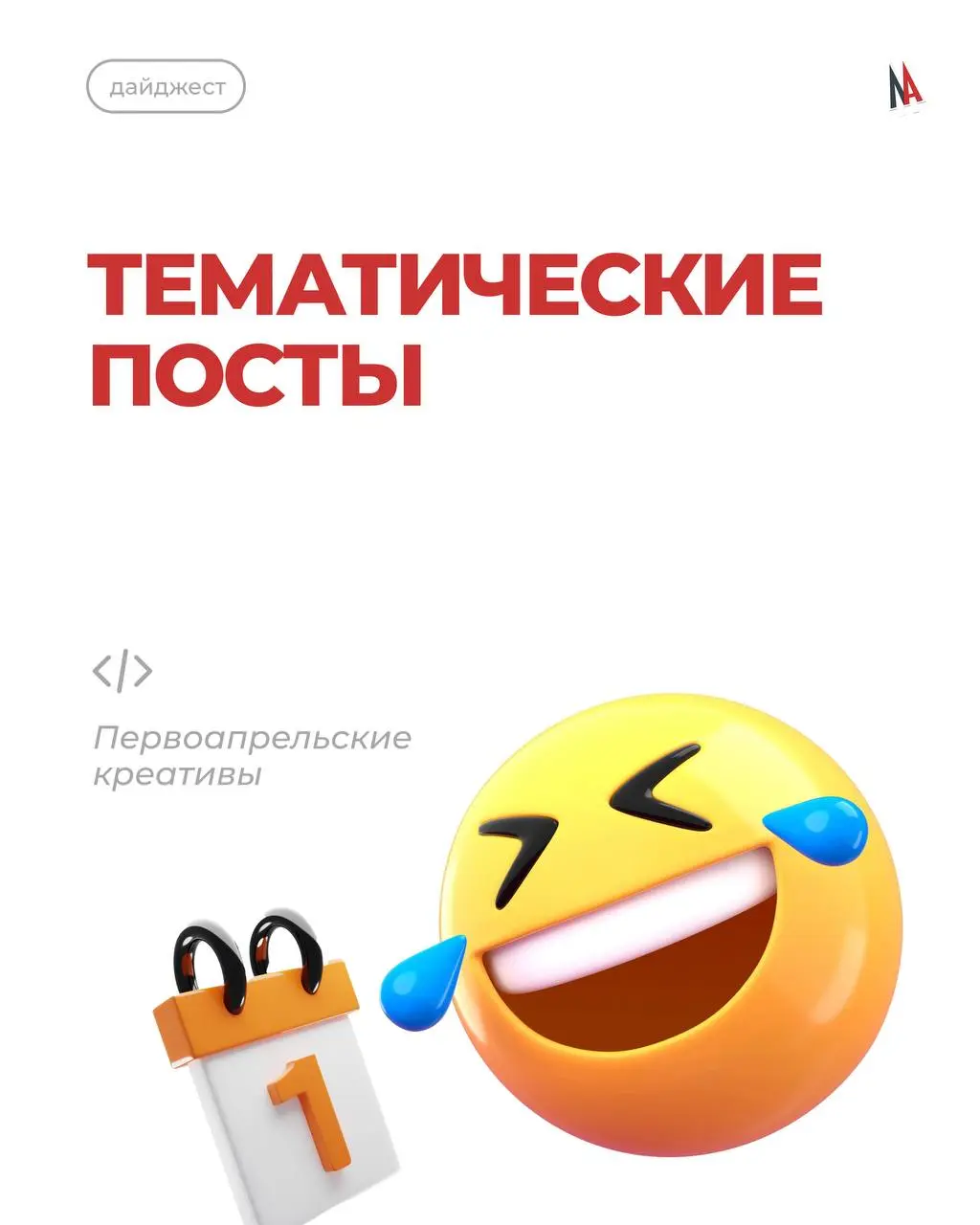 А у вас спина белая! Ой, не то... 😑
1 апреля для SMM-направления — отличный повод улыбнуть и улыбнуться самим | Сетка — социальная сеть от hh.ru