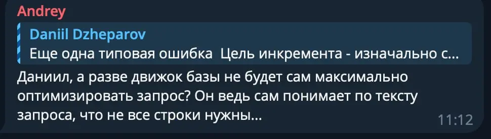 Вопрос возник, когда обсуждали типовую ошибку "фиктивного инкремента" или поздней фильтрации данных, когда работаем на большом объеме данных и только в конце применяем фильтрацию, хотя ее можно примен... | Сетка — социальная сеть от hh.ru