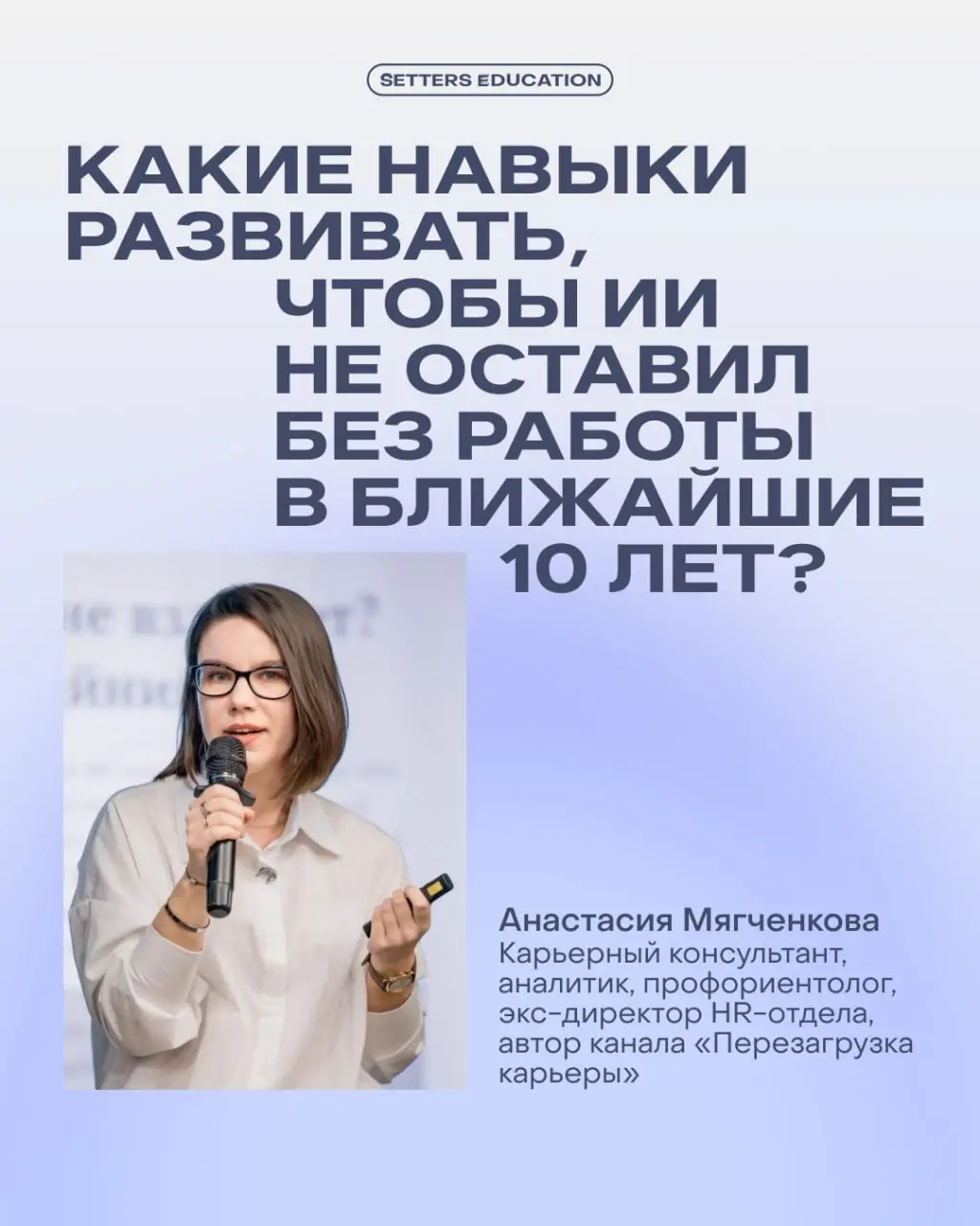 🌸 5 навыков для любого специалиста в эпоху нейросетей
Попросили Анастасию Мягченкову, автора канала «Перезагрузка карьеры», выделить компетенции, которые ИИ не сможет закрыть в ближайшие годы | Сетка — социальная сеть от hh.ru