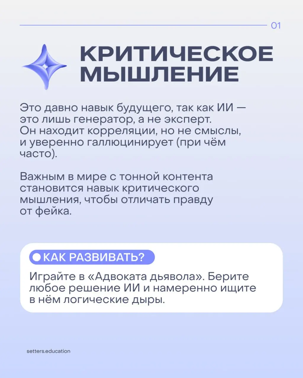 🌸 5 навыков для любого специалиста в эпоху нейросетей
Попросили Анастасию Мягченкову, автора канала «Перезагрузка карьеры», выделить компетенции, которые ИИ не сможет закрыть в ближайшие годы | Сетка — социальная сеть от hh.ru