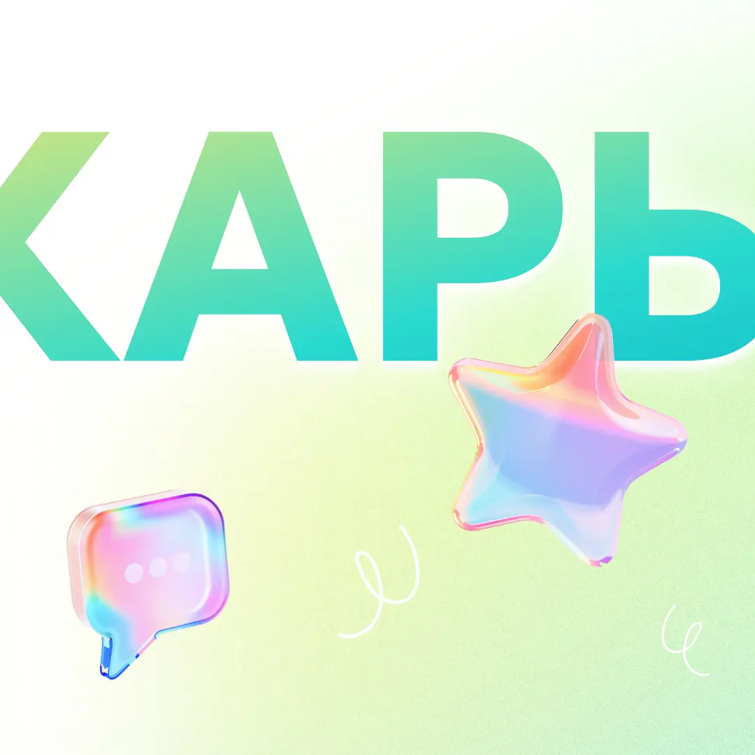 История успеха Кристины Килиной | Сетка — социальная сеть от hh.ru