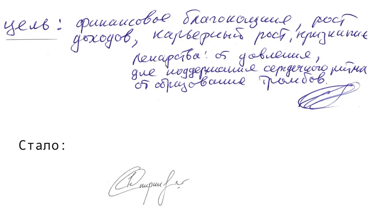 🪶 Жила‑была подпись у хозяина много лет — жила себе, не тужила, чувствовала себя вполне благополучно.
Но однажды на жизненном пути хозяина встретился графолог | Сетка — социальная сеть от hh.ru