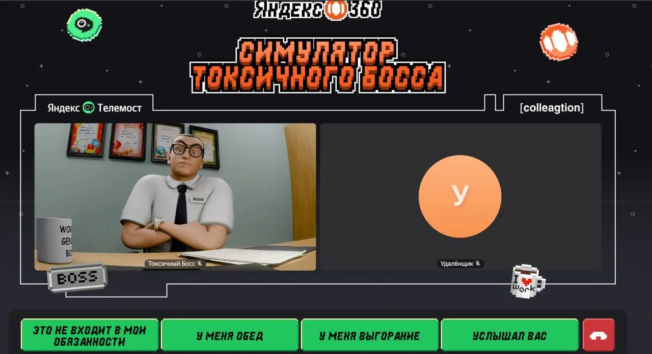 Не хватает стресса на работе?
Не волнуйтесь, Яндекс 360 позаботились об этом! 👾
Ребята выкатили игру к 1 апреля —
смешную, но при этом знакомо-тревожную.. | Сетка — социальная сеть от hh.ru