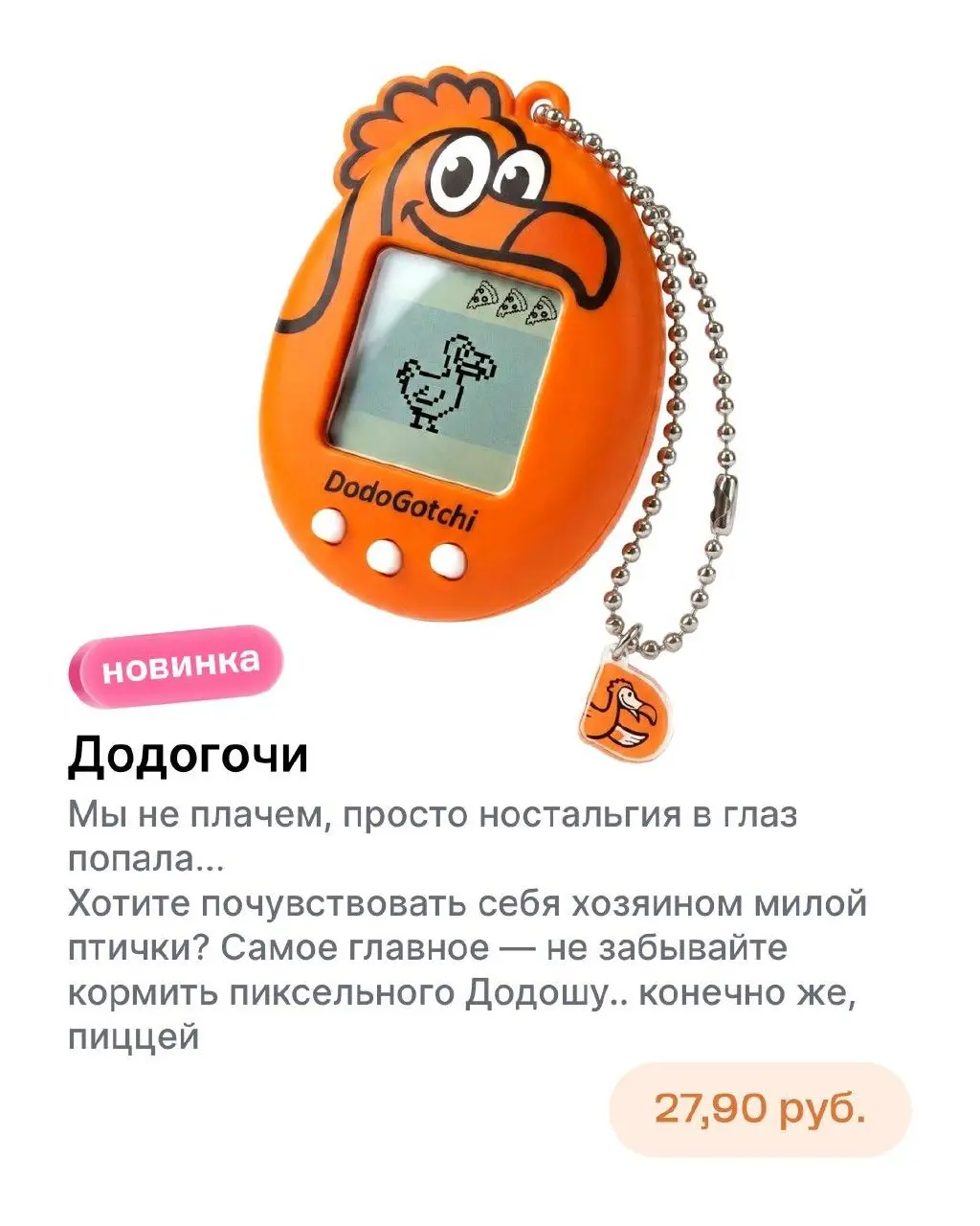 Беларусский Додогочи. Милота! Правда, вот думаю, когда тренд на ностальгию уже закончится? Кажется поднадоевшим, не? | Сетка — социальная сеть от hh.ru
