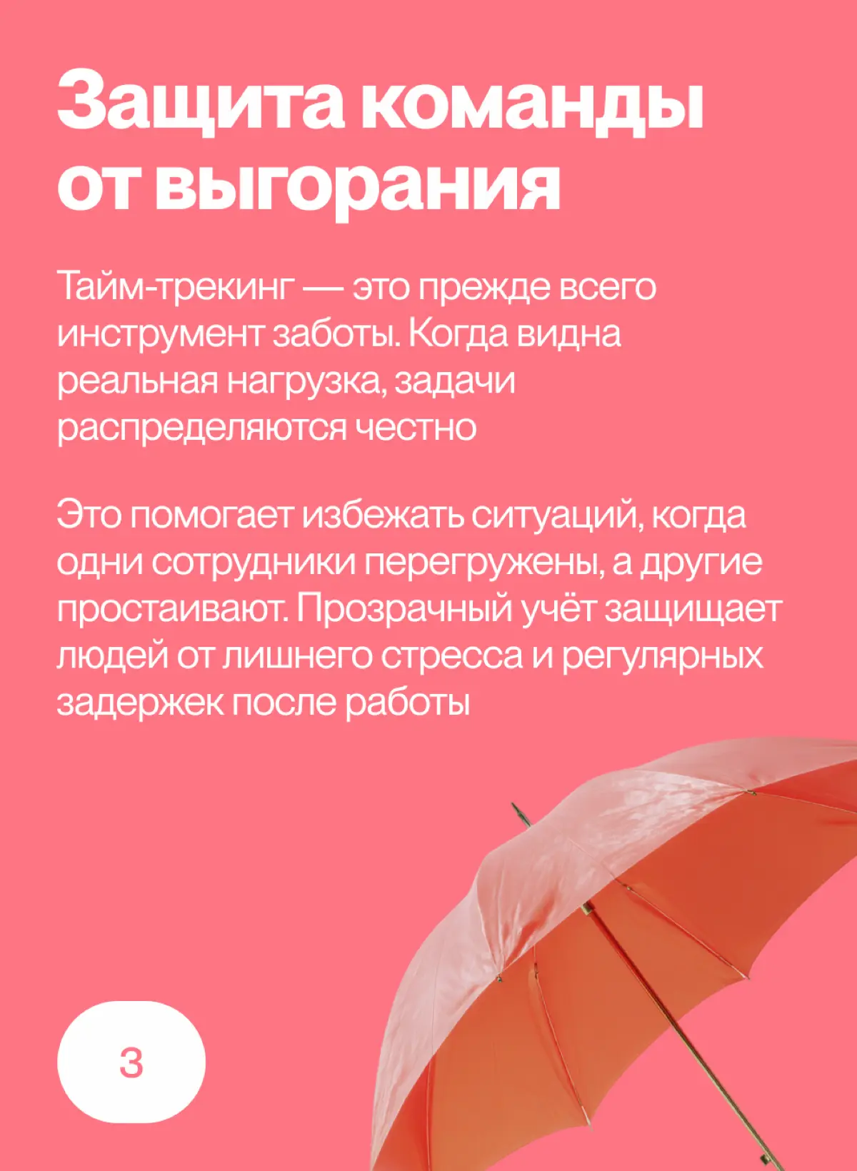 Разбираемся, для чего нужен тайм-трекинг и как убедить команду, что это не шпионский приём, а рабочее средство для стабильного результата | Сетка — социальная сеть от hh.ru