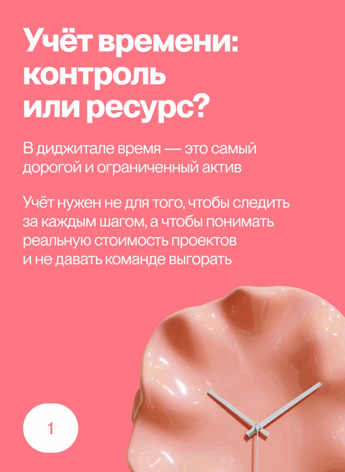 Разбираемся, для чего нужен тайм-трекинг и как убедить команду, что это не шпионский приём, а рабочее средство для стабильного результата | Сетка — социальная сеть от hh.ru