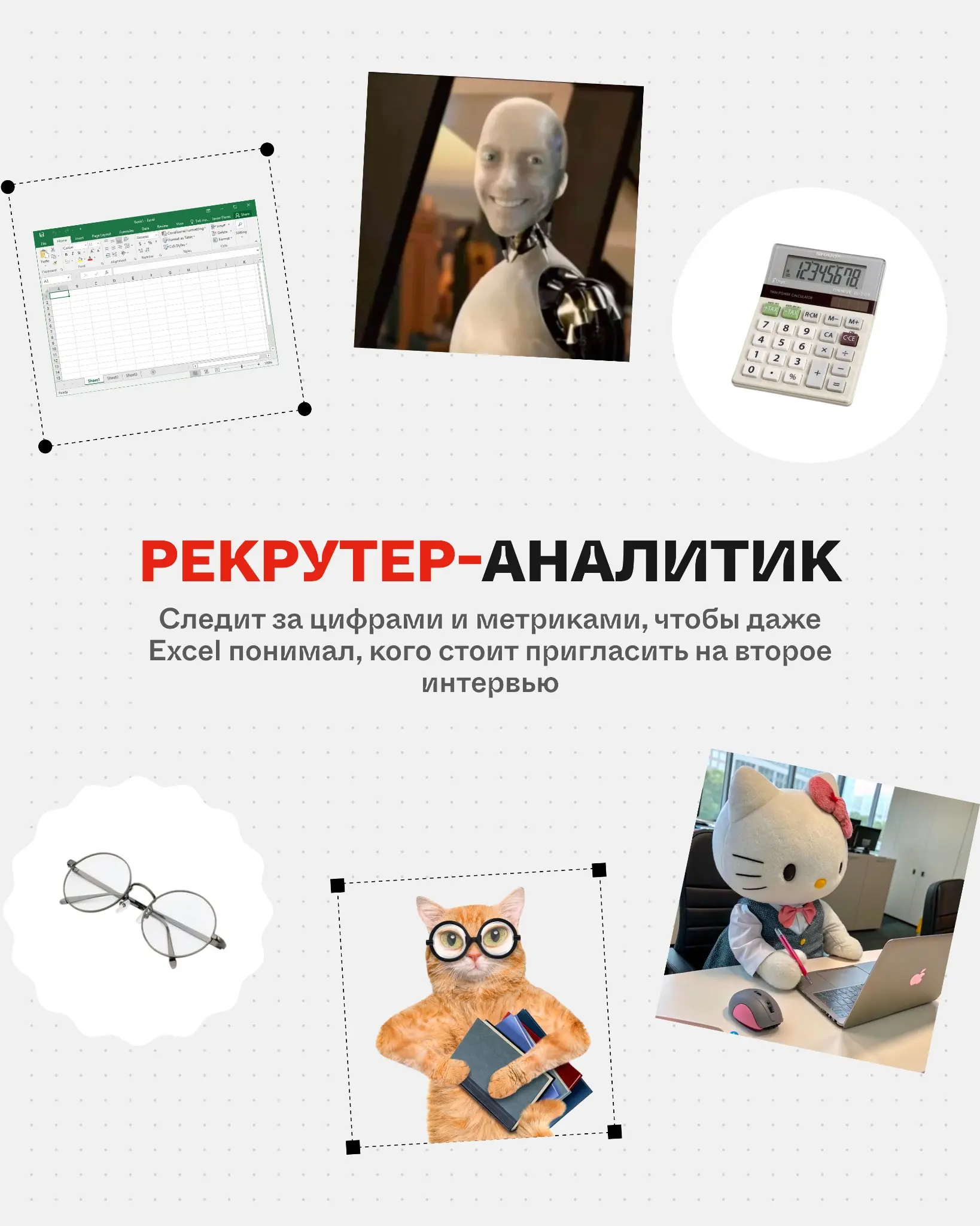 Какой вы сегодня? | Сетка — социальная сеть от hh.ru
