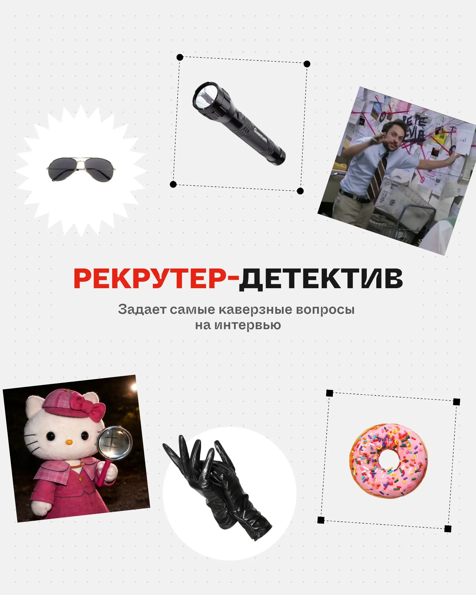 Какой вы сегодня? | Сетка — социальная сеть от hh.ru