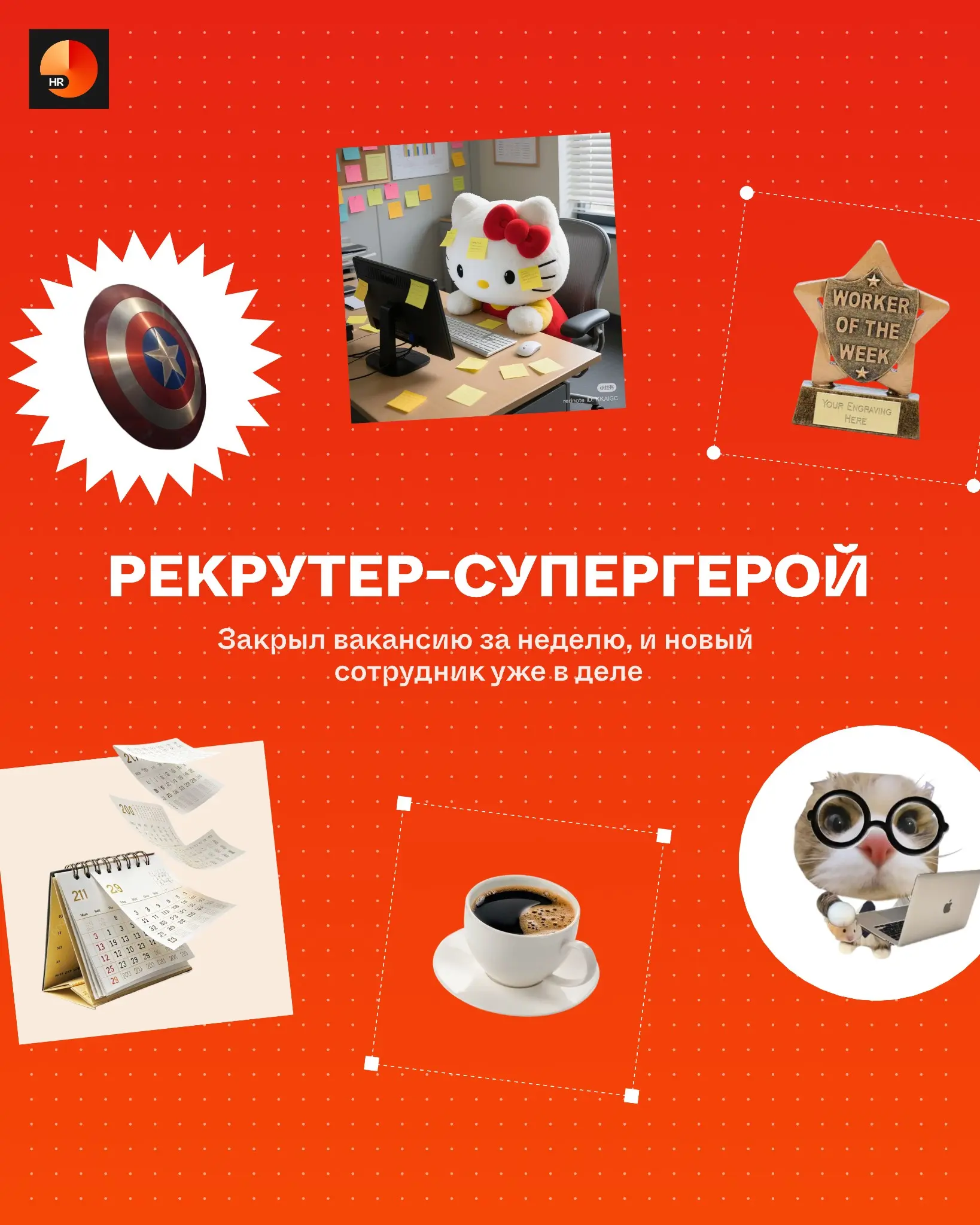 Какой вы сегодня? | Сетка — социальная сеть от hh.ru