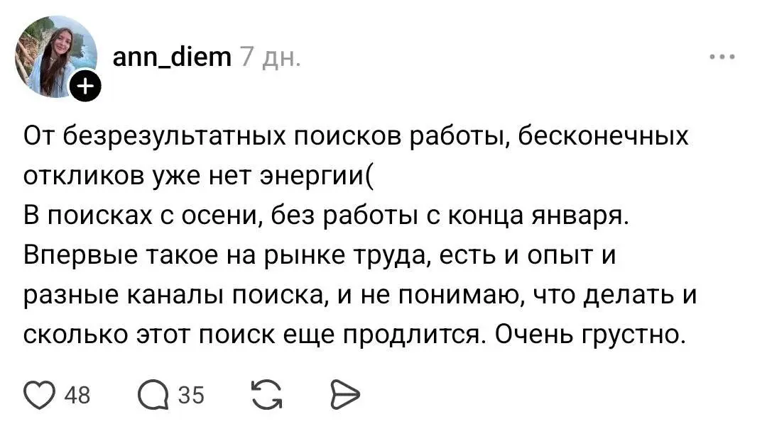 Россияне массово жалуются на сложности с поиском работы. Кандидаты с опытом месяцами не получают офферов, а на одну вакансию на HeadHunter приходятся тысячи откликов | Сетка — социальная сеть от hh.ru