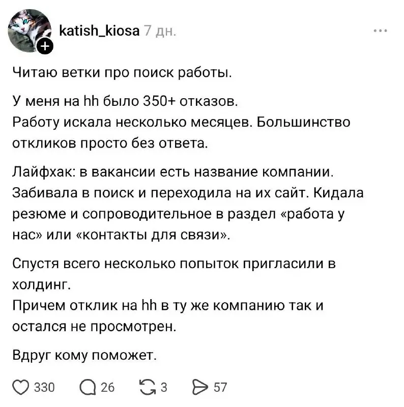 Россияне массово жалуются на сложности с поиском работы. Кандидаты с опытом месяцами не получают офферов, а на одну вакансию на HeadHunter приходятся тысячи откликов | Сетка — социальная сеть от hh.ru