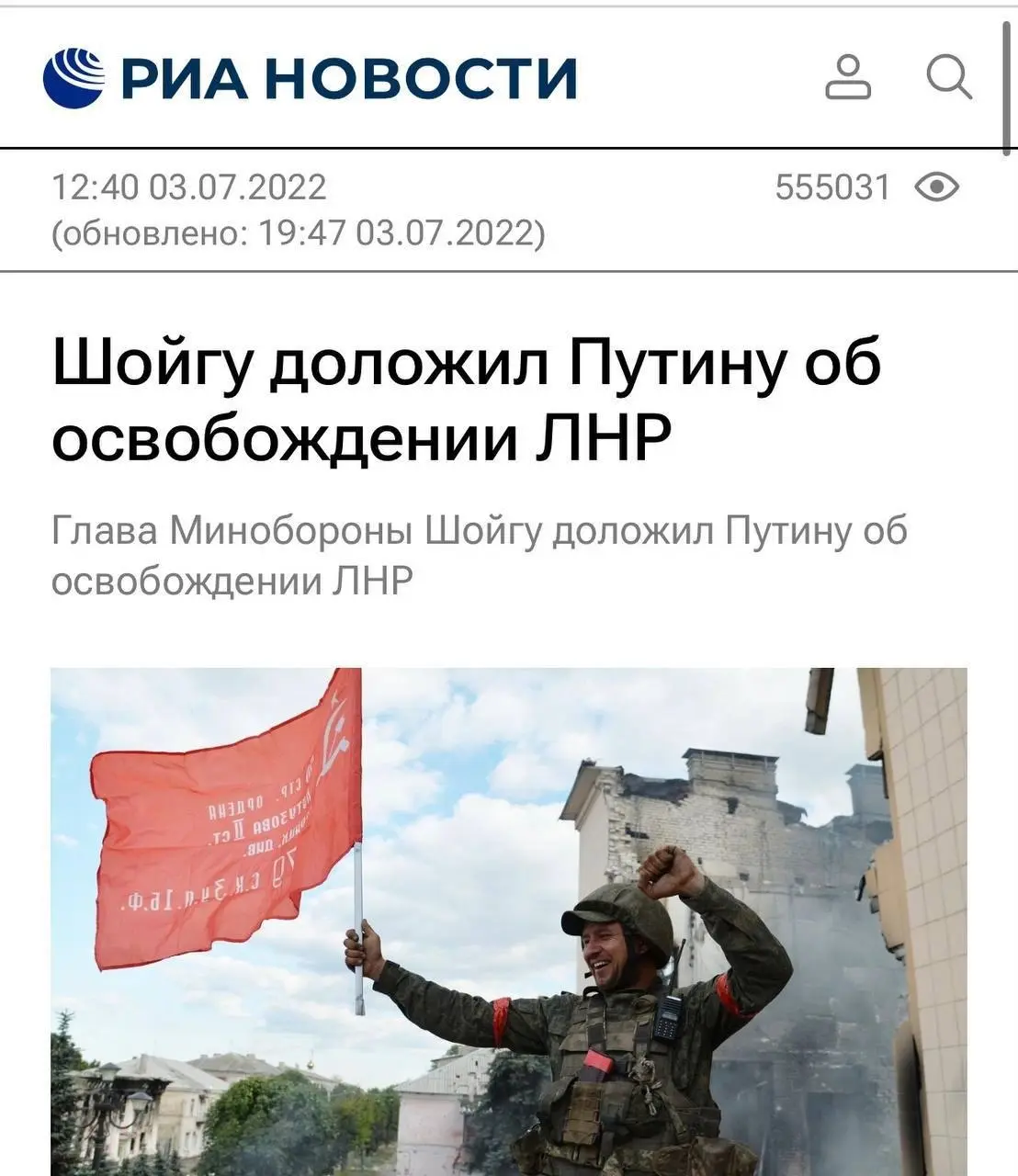 На сегодняшний день зафиксировано ровно три официальных объявления о полном (100%) освобождении ЛНР:
3 июля 2022 года — после взятия Лисичанска | Сетка — социальная сеть от hh.ru