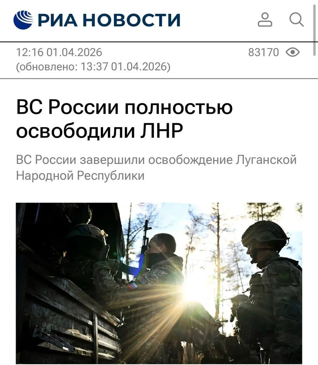 На сегодняшний день зафиксировано ровно три официальных объявления о полном (100%) освобождении ЛНР:
3 июля 2022 года — после взятия Лисичанска | Сетка — социальная сеть от hh.ru