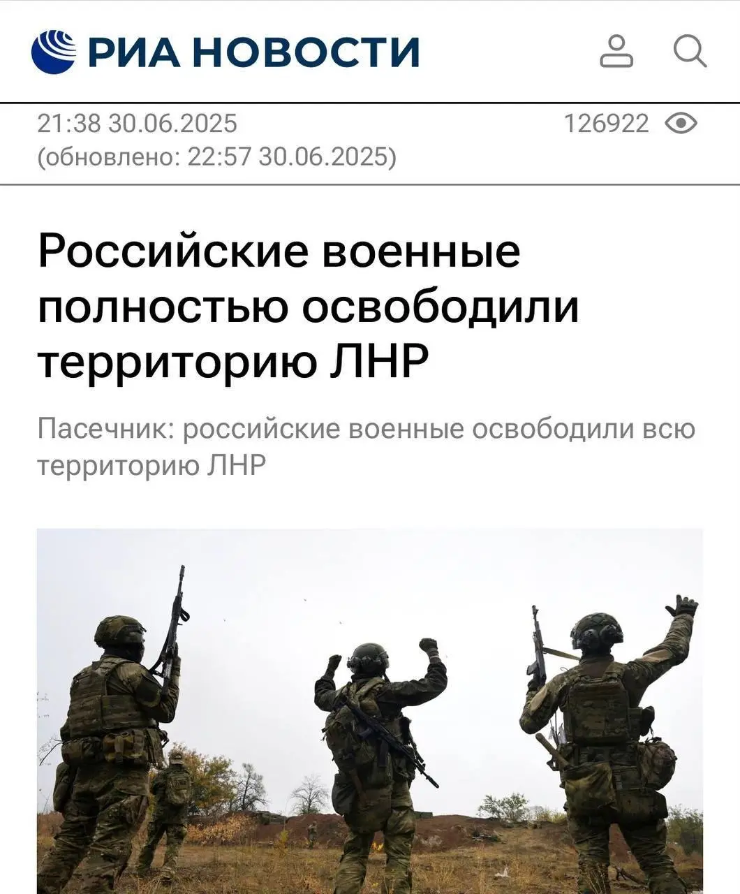 На сегодняшний день зафиксировано ровно три официальных объявления о полном (100%) освобождении ЛНР:
3 июля 2022 года — после взятия Лисичанска | Сетка — социальная сеть от hh.ru