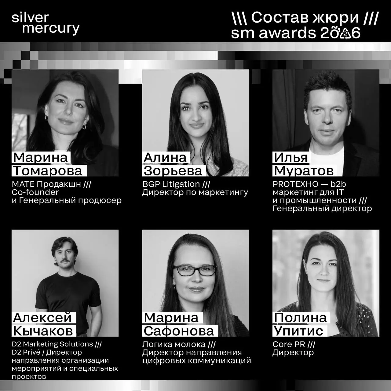 ⏩️ Представляем членов жюри SM Awards 2026
🖤 Увидеть больше экспертов и узнать интересные факты о них можно на сайте | Сетка — социальная сеть от hh.ru