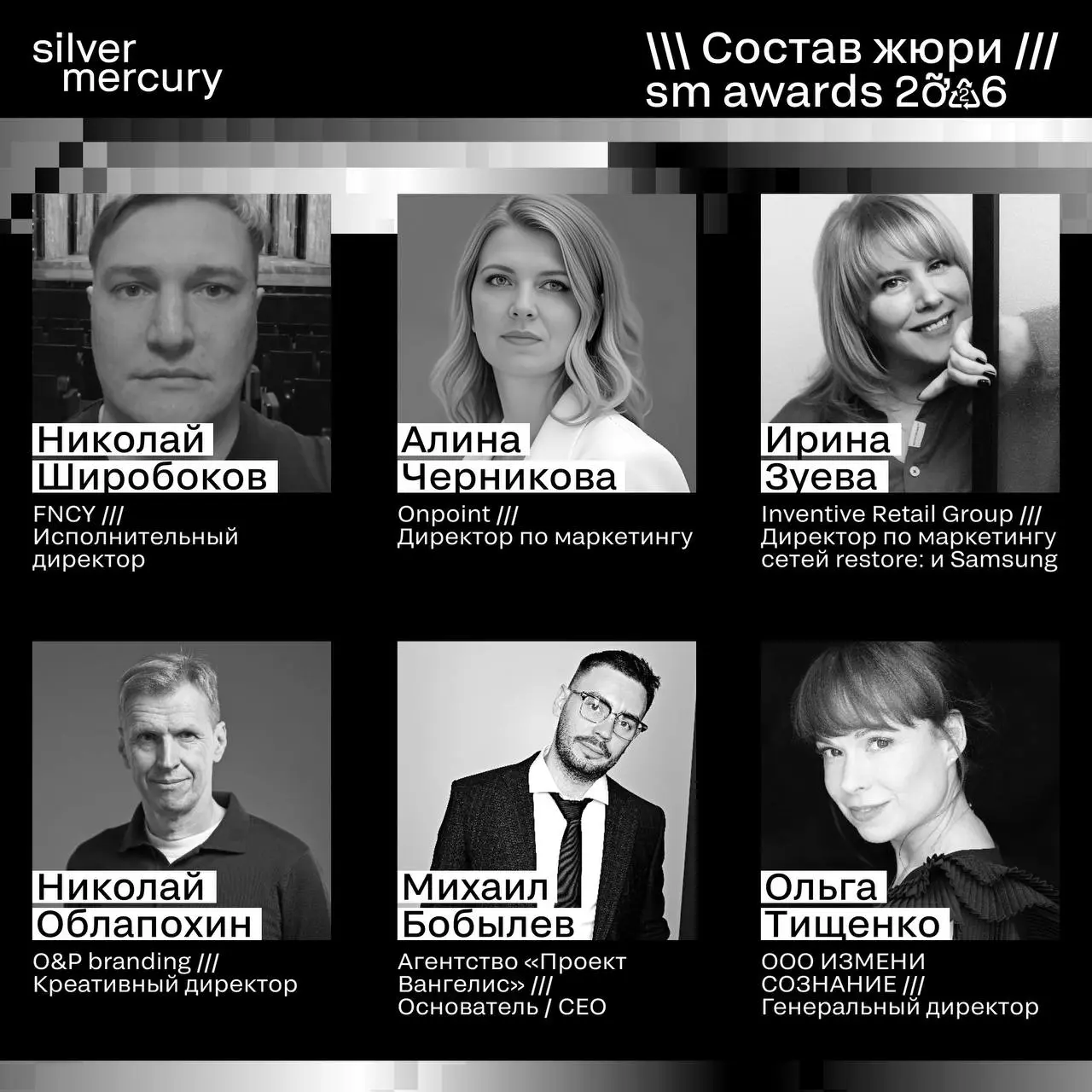 ⏩️ Представляем членов жюри SM Awards 2026
🖤 Увидеть больше экспертов и узнать интересные факты о них можно на сайте | Сетка — социальная сеть от hh.ru