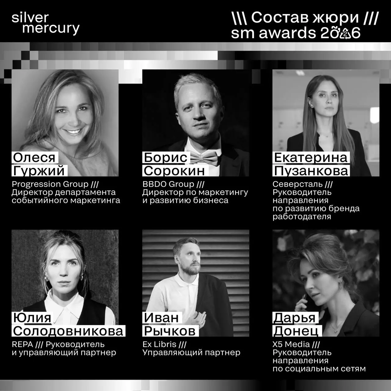 ⏩️ Представляем членов жюри SM Awards 2026
🖤 Увидеть больше экспертов и узнать интересные факты о них можно на сайте | Сетка — социальная сеть от hh.ru