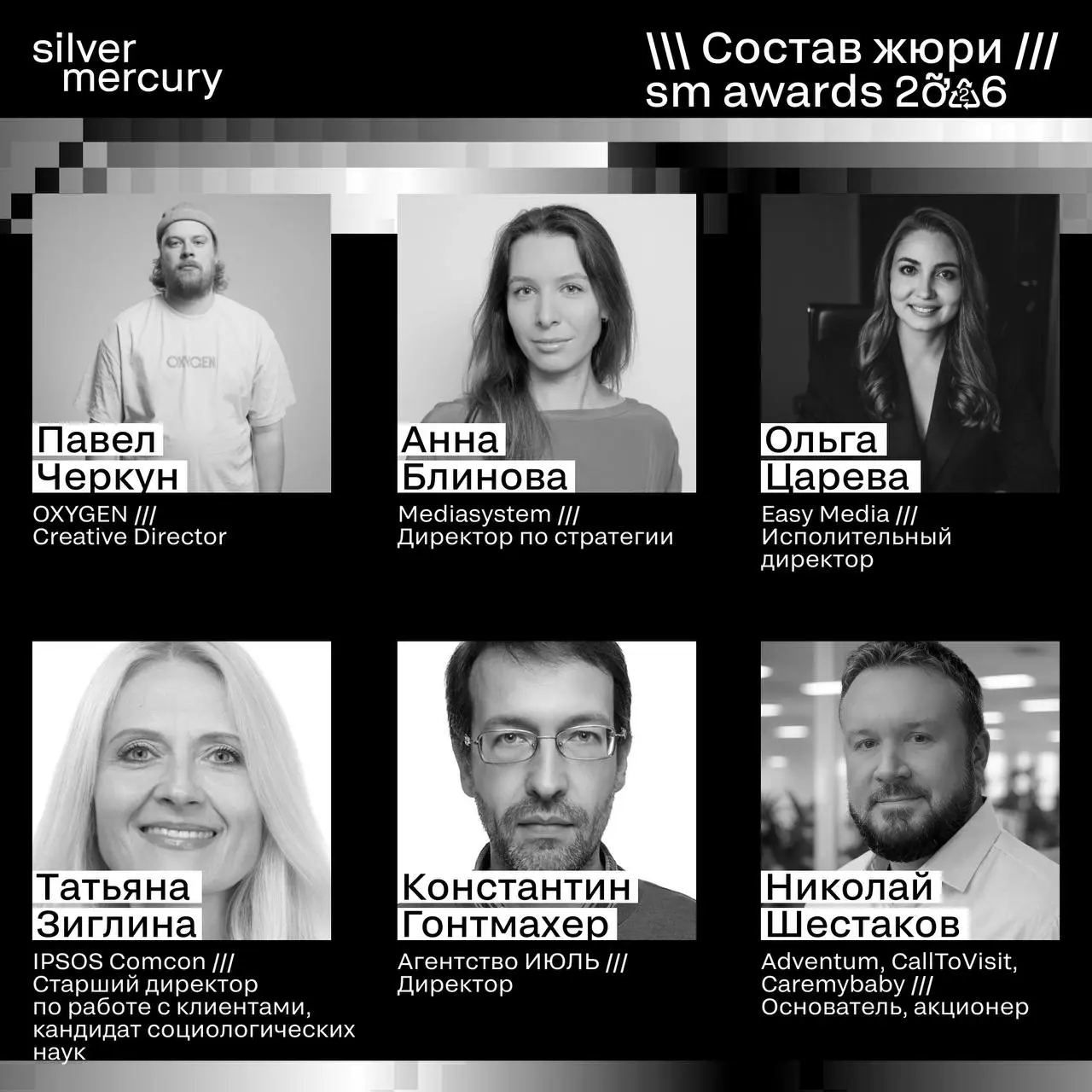 ⏩️ Представляем членов жюри SM Awards 2026
🖤 Увидеть больше экспертов и узнать интересные факты о них можно на сайте | Сетка — социальная сеть от hh.ru