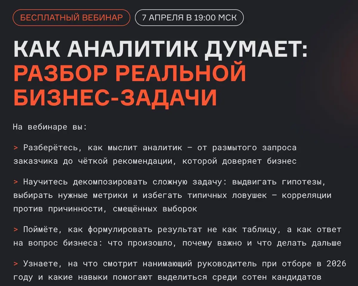Аналитическая весна пришла - 7 апреля будем вместе со мной (!) на вебинаре делать два увлекательных занятия
• разбирать реальный бизнес кейс и вместе проходить путь решения задачи, которая стояла пере... | Сетка — социальная сеть от hh.ru