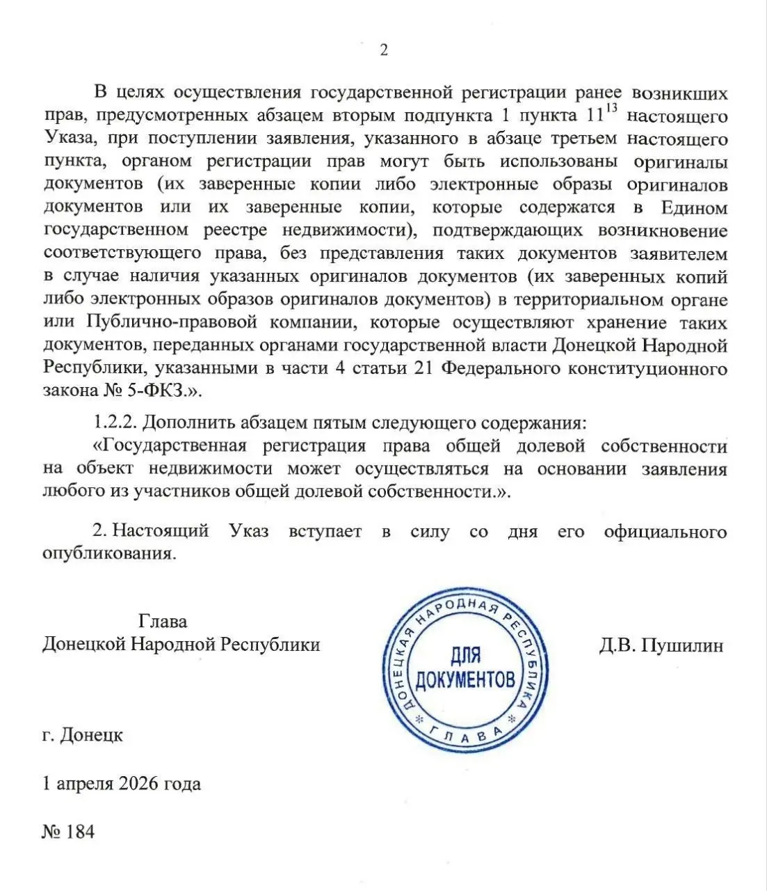 Сегодня 1 апреля,но на сайте Пушилина тоже указ есть | Сетка — социальная сеть от hh.ru