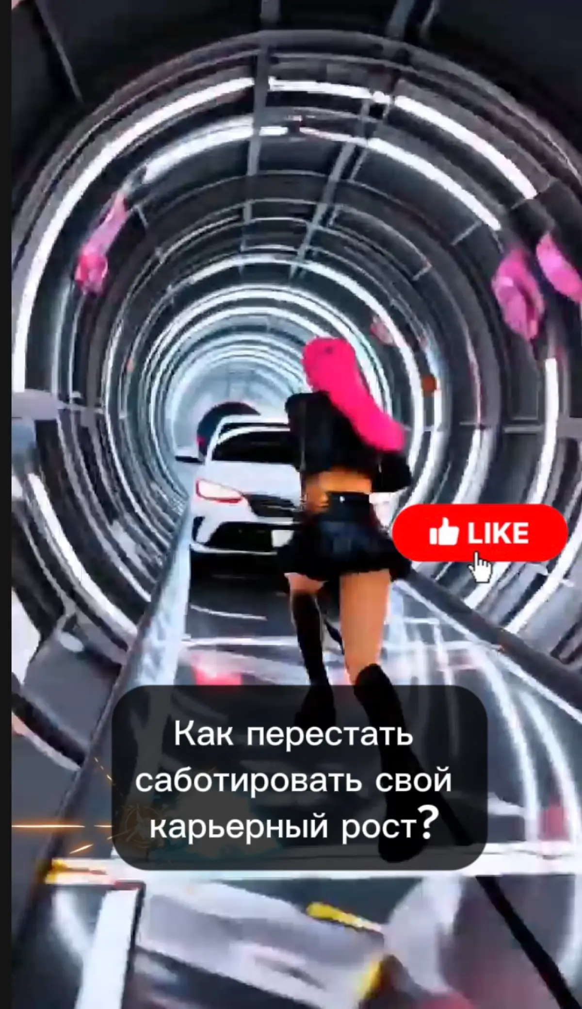 📈Как перестать саботировать свой карьерный рост? | Сетка — социальная сеть от hh.ru