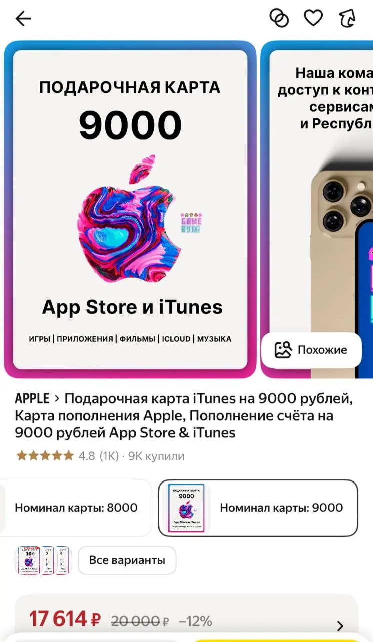 Платите 17к и получаете подарочную карту пополнения Apple на 9к | Сетка — социальная сеть от hh.ru