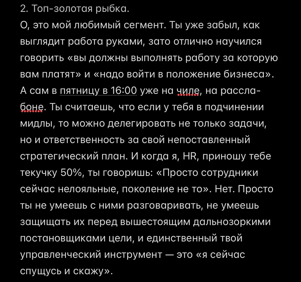 Серия токсичных постов про бизнес, сотрудников и HR. | Сетка — социальная сеть от hh.ru