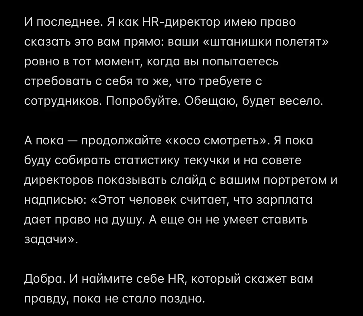 Серия токсичных постов про бизнес, сотрудников и HR. | Сетка — социальная сеть от hh.ru