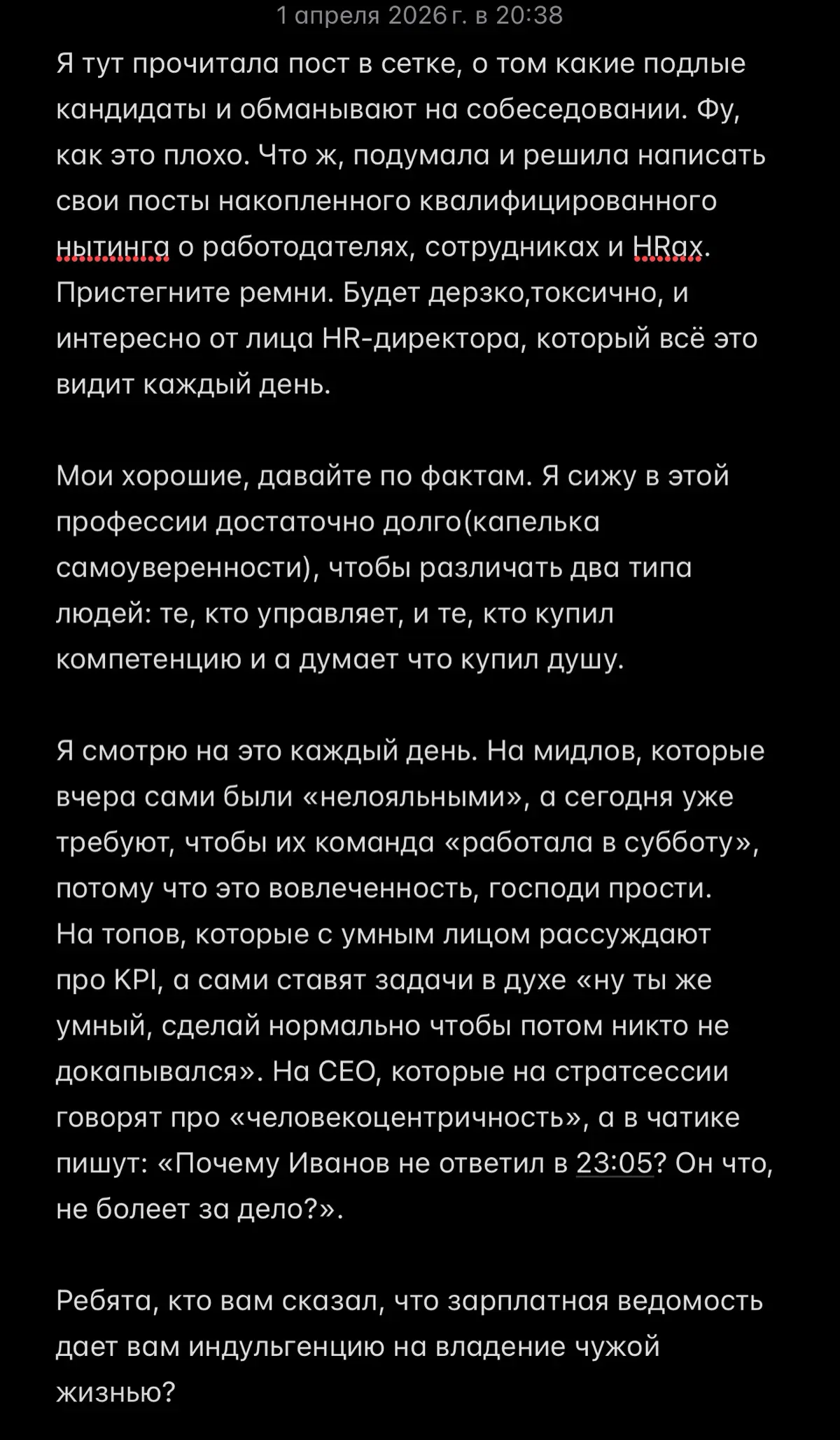 Серия токсичных постов про бизнес, сотрудников и HR. | Сетка — социальная сеть от hh.ru
