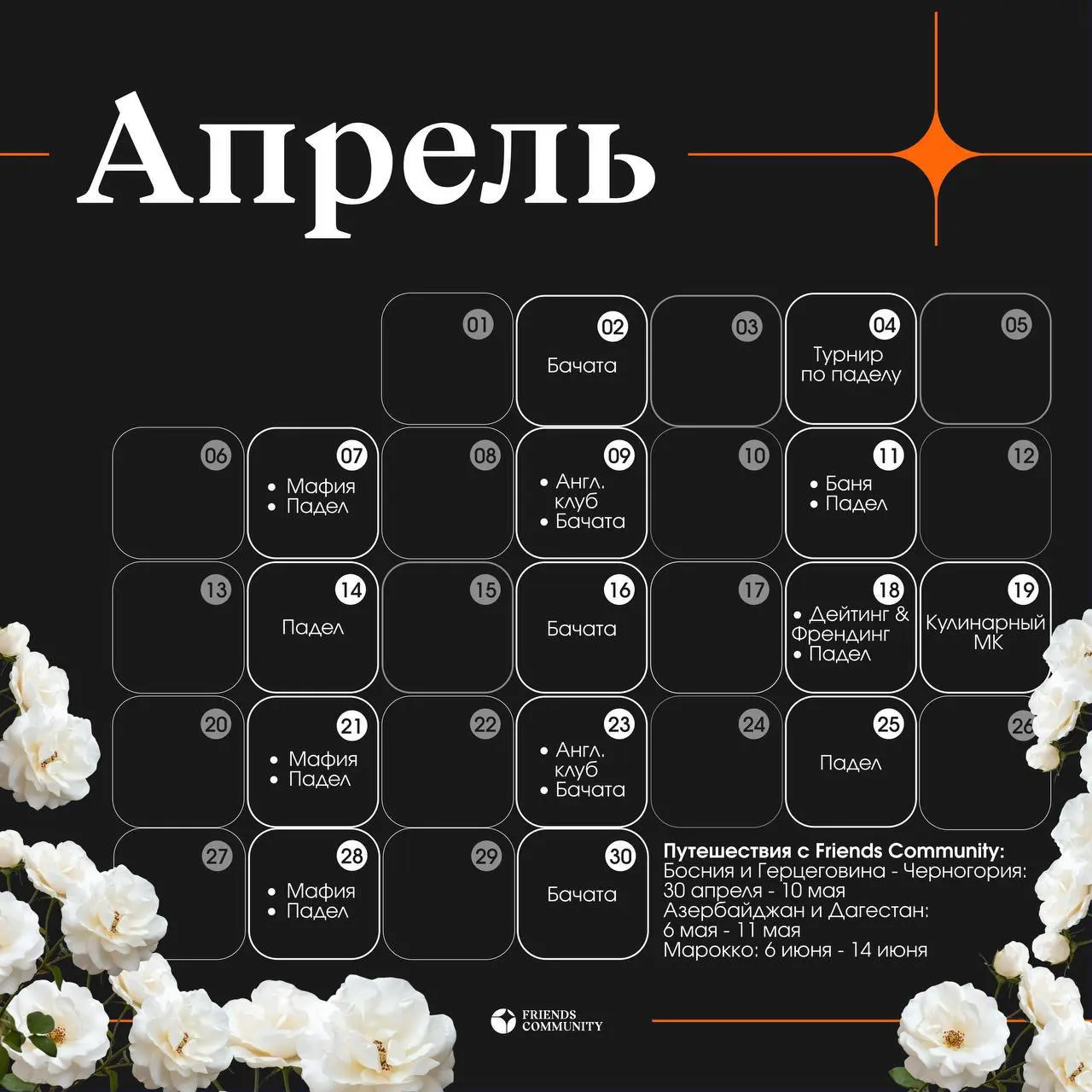 🚨 АПРЕЛЬ С FRIENDS COMMUNITY 🚨
💃🏼 Бачата
Каждый четверг // 20:00-22:00
Записаться – @leruz6
📌 м | Сетка — социальная сеть от hh.ru