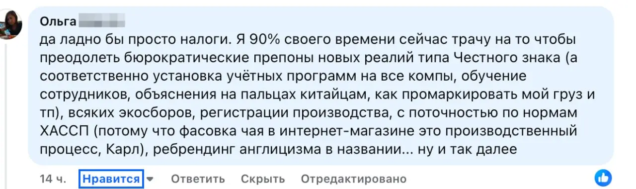 Те, кто работает в торговле- производстве в РФ - мои герои. Серьезно, почитайте - импортер чая, продает в РФ. Экосборы, честный знак, маркировки, русские названия и т.п. Собственник пишет. @bezsmuzi | Сетка — социальная сеть от hh.ru