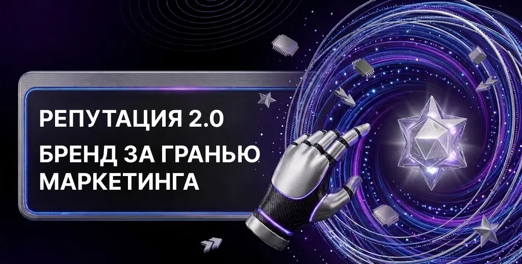 Кто управляет вашей репутацией: вы или конкуренты? | Сетка — социальная сеть от hh.ru