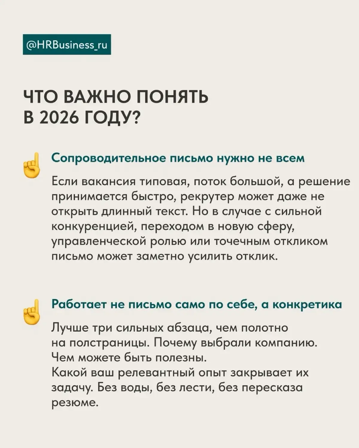НУЖНЫ ЛИ СОПРОВОДИТЕЛЬНЫЕ ПИСЬМА В 2026 ГОДУ | Сетка — социальная сеть от hh.ru