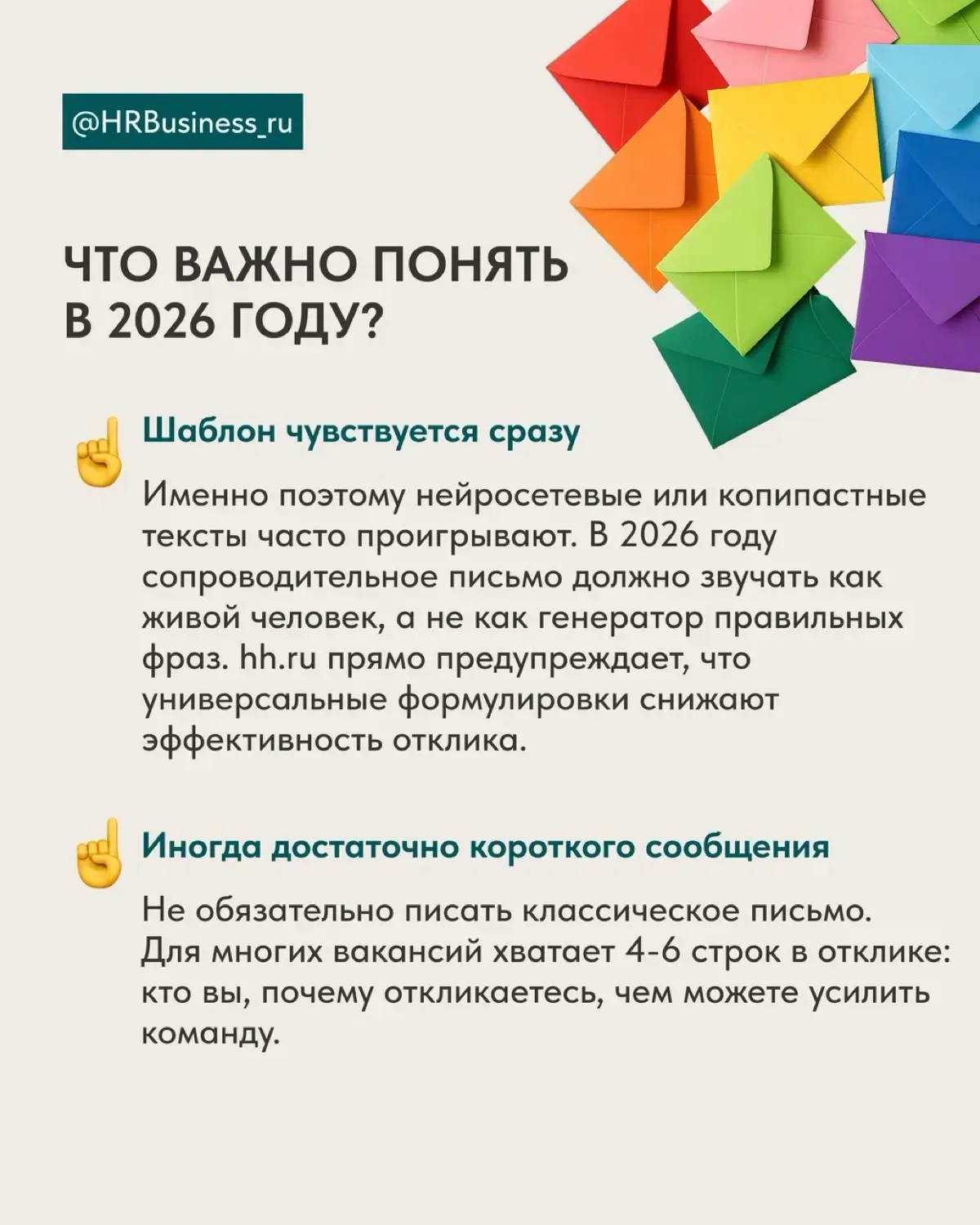 НУЖНЫ ЛИ СОПРОВОДИТЕЛЬНЫЕ ПИСЬМА В 2026 ГОДУ | Сетка — социальная сеть от hh.ru