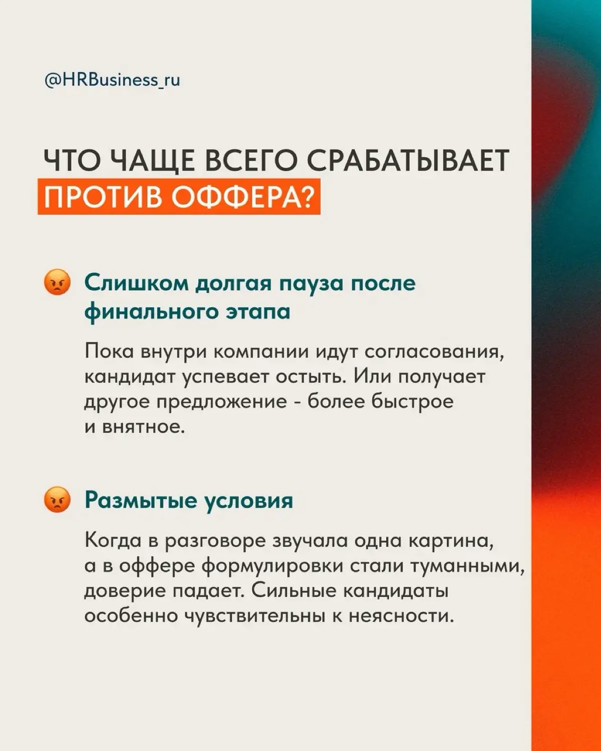 ПОЧЕМУ СИЛЬНЫЕ КАНДИДАТЫ ОТКАЗЫВАЮТСЯ ОТ ОФФЕРА | Сетка — социальная сеть от hh.ru