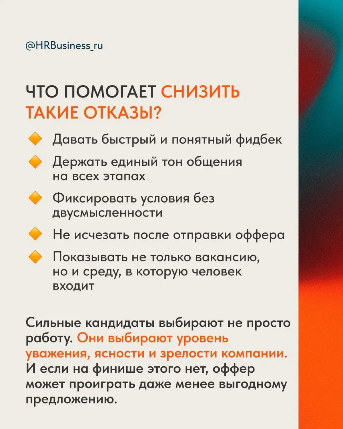 ПОЧЕМУ СИЛЬНЫЕ КАНДИДАТЫ ОТКАЗЫВАЮТСЯ ОТ ОФФЕРА | Сетка — социальная сеть от hh.ru