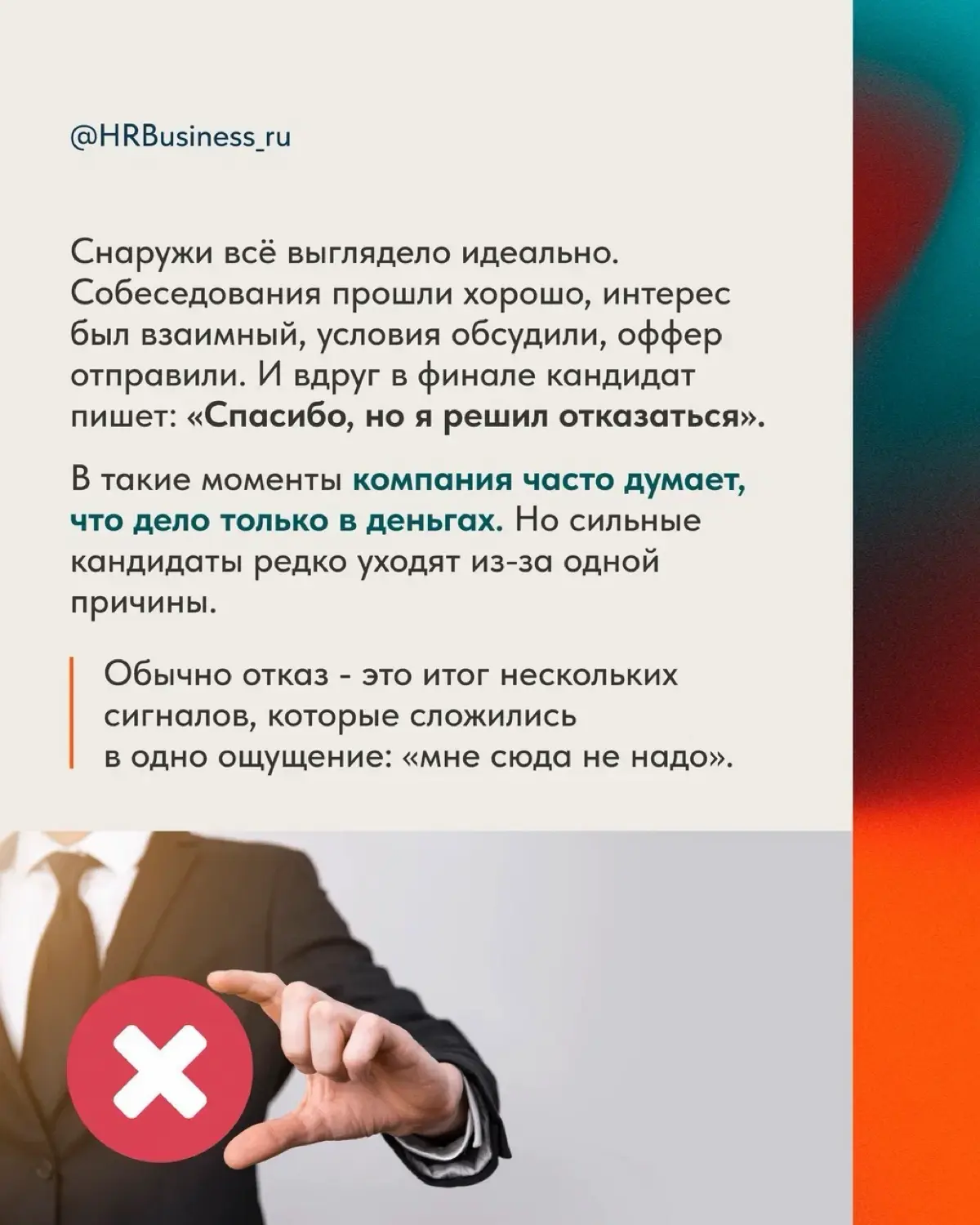 ПОЧЕМУ СИЛЬНЫЕ КАНДИДАТЫ ОТКАЗЫВАЮТСЯ ОТ ОФФЕРА | Сетка — социальная сеть от hh.ru