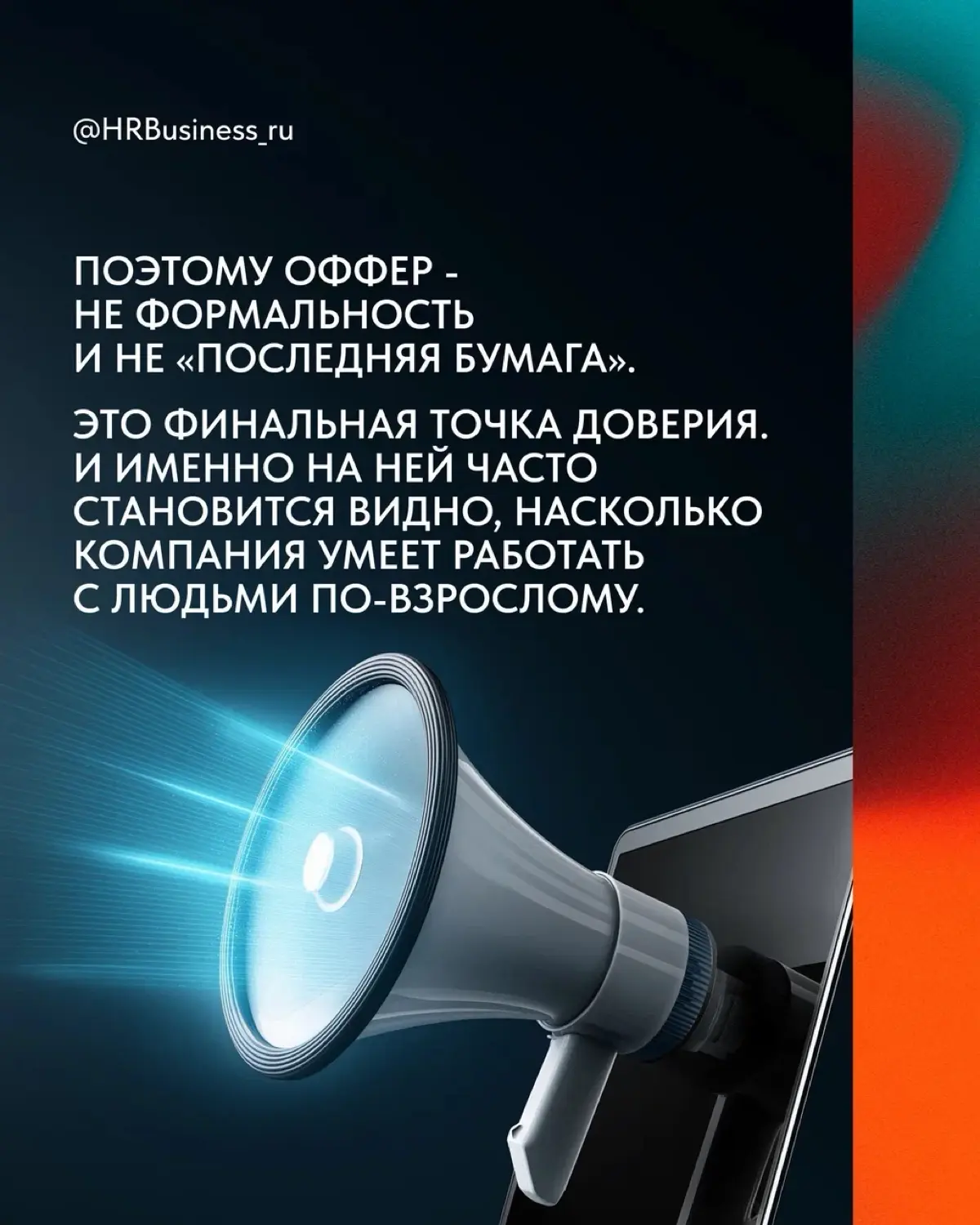 ПОЧЕМУ СИЛЬНЫЕ КАНДИДАТЫ ОТКАЗЫВАЮТСЯ ОТ ОФФЕРА | Сетка — социальная сеть от hh.ru