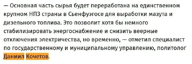 🇨🇺 Топливный вклад: Россия планирует новые поставки нефти на Кубу
🛢 Друзья, мой комментарий вышел в «Известиях» по теме поставок российского топлива на Кубу | Сетка — социальная сеть от hh.ru