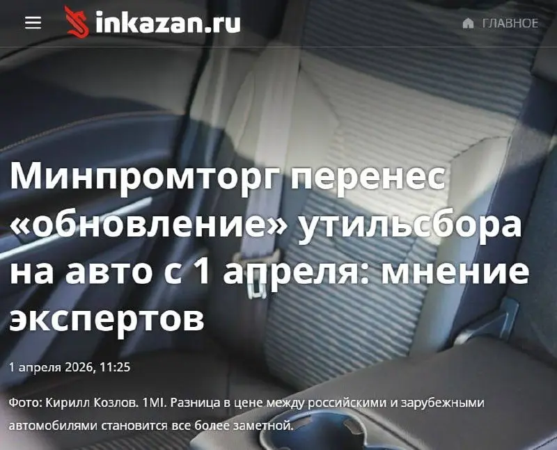 Минпромторг перенес «обновление» утильсбора на авто с 1 апреля: мнение экспертов
🛠️ Друзья, я дал комментарии сразу трём СМИ по поводу переноса обновления утильсбора на автомобили | Сетка — социальная сеть от hh.ru