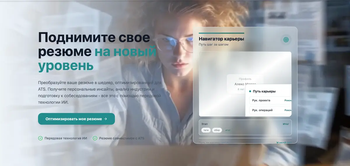 В рамках развития проекта OptiRésumé мы продолжаем аккуратно расширять функциональность платформы.
Недавно добавили небольшую, но полезную возможность, оптимизацию профиля для платформы Сетка | Сетка — социальная сеть от hh.ru